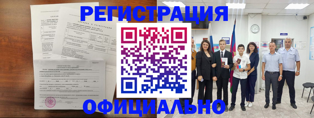 временная регистрация недорого в Дедовске