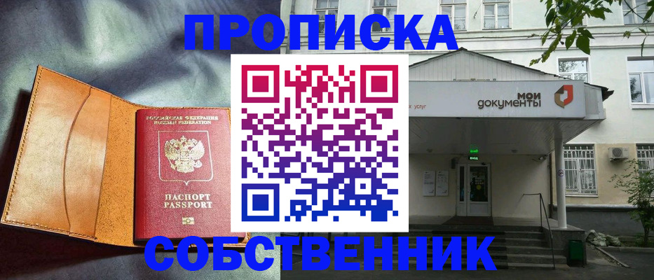 прописка в квартире в Дедовске