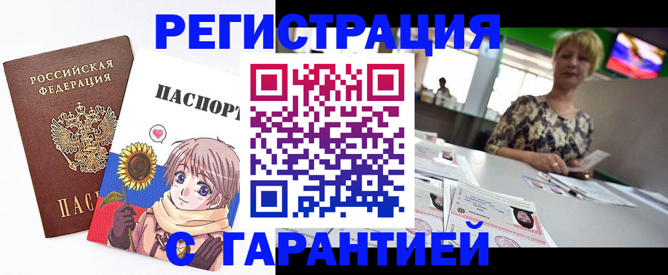 купить прописку в Дедовске
