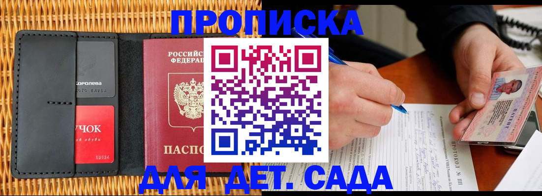 купить прописку в Дедовске