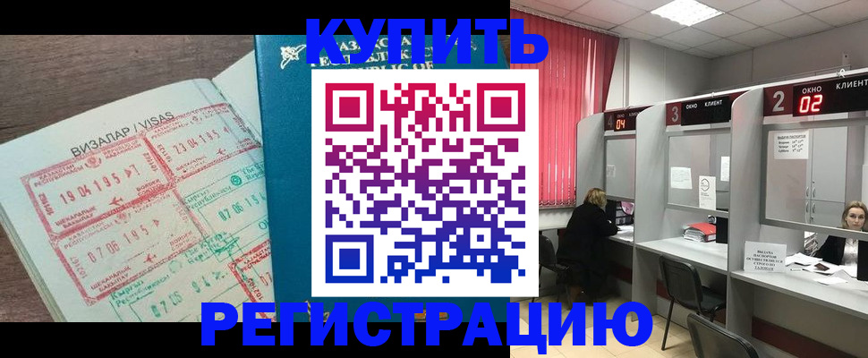 временная регистрация в Дедовске