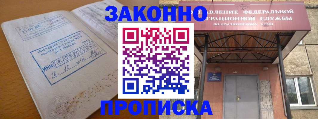 прописка гарантия в Дедовске